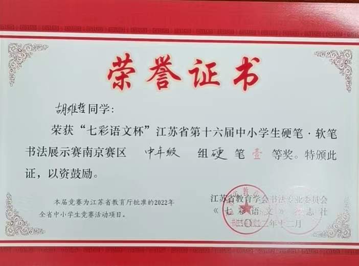 2.16【尚美迈小 教学】祝贺我校学生在“七彩语文杯书法比赛”中获奖_html_3e81488f.jpg