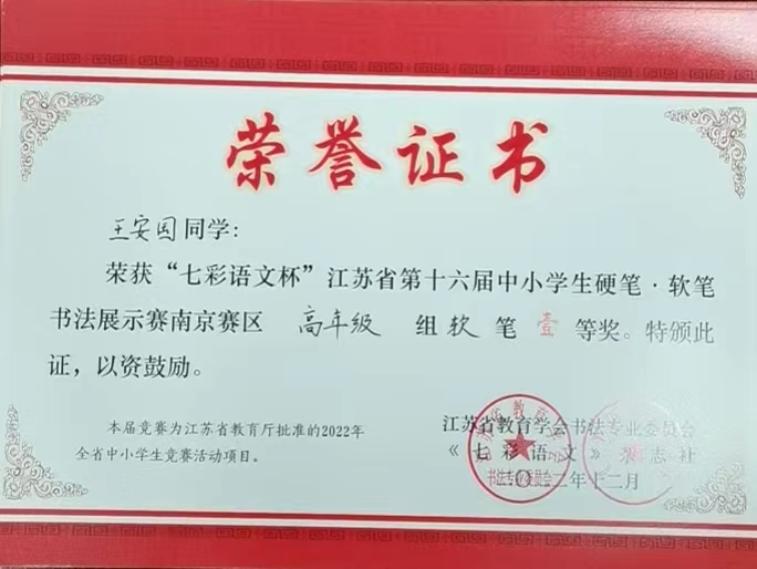 2.16【尚美迈小 教学】祝贺我校学生在“七彩语文杯书法比赛”中获奖_html_43d35524.jpg