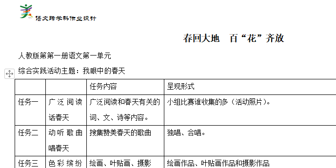 2.16【尚美迈小 教学】语文组集体备课_html_m3fb89134.png