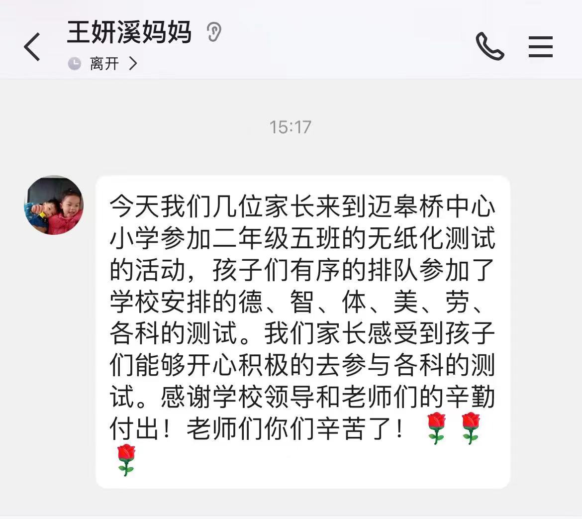 2024.1.16【尚美迈小·学科研究】无纸化测评_html_684ac851.jpg