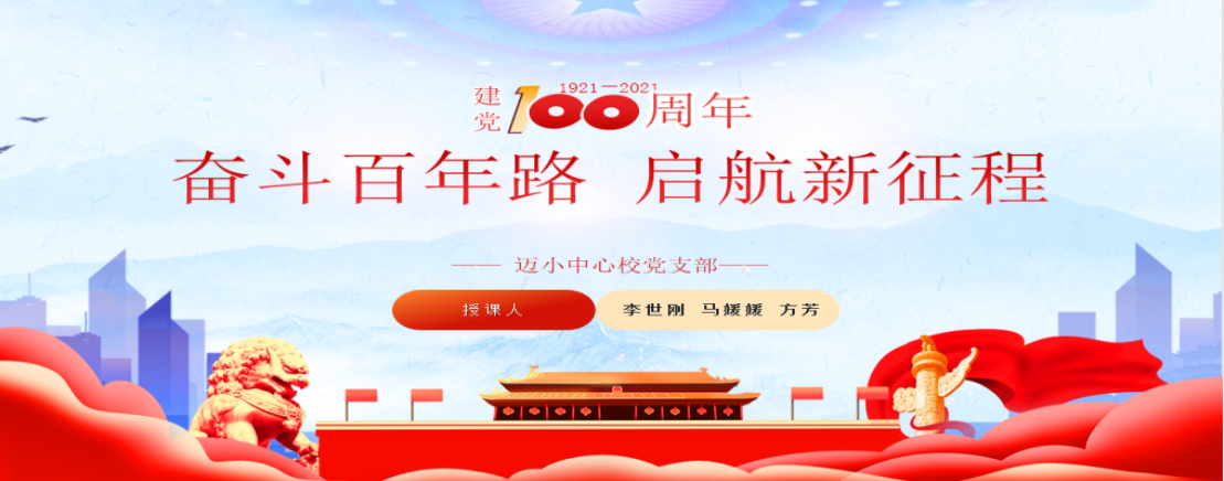 奋斗百年路，启航新征程(1)_html_m6e81b188.png