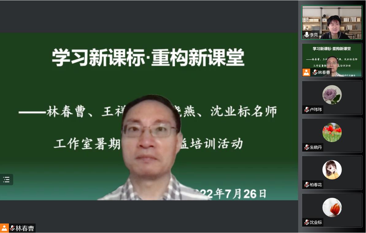 （迈小）学习新课标 重构新课堂2022.7.26_html_m1410e414.jpg