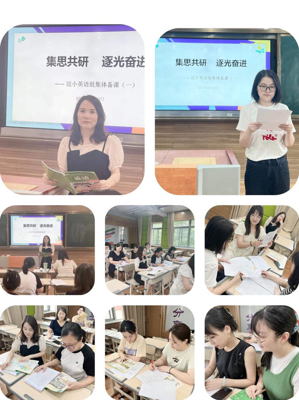 AAA【尚美迈小·学科研究】聚力深耕凝智慧，精研细备启新程_html_5d4f7d5e.jpg