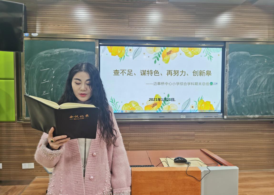 综合学科期末总结会(改)_html_m1ae98473.jpg