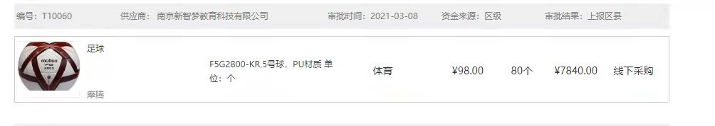 足球器材补充机制_html_m1c71daa3.jpg