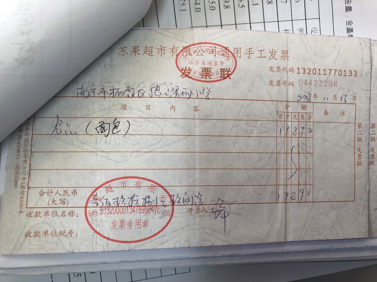 2018-2019摄山星城小学足球经费投入一览_html_627476c6.jpg