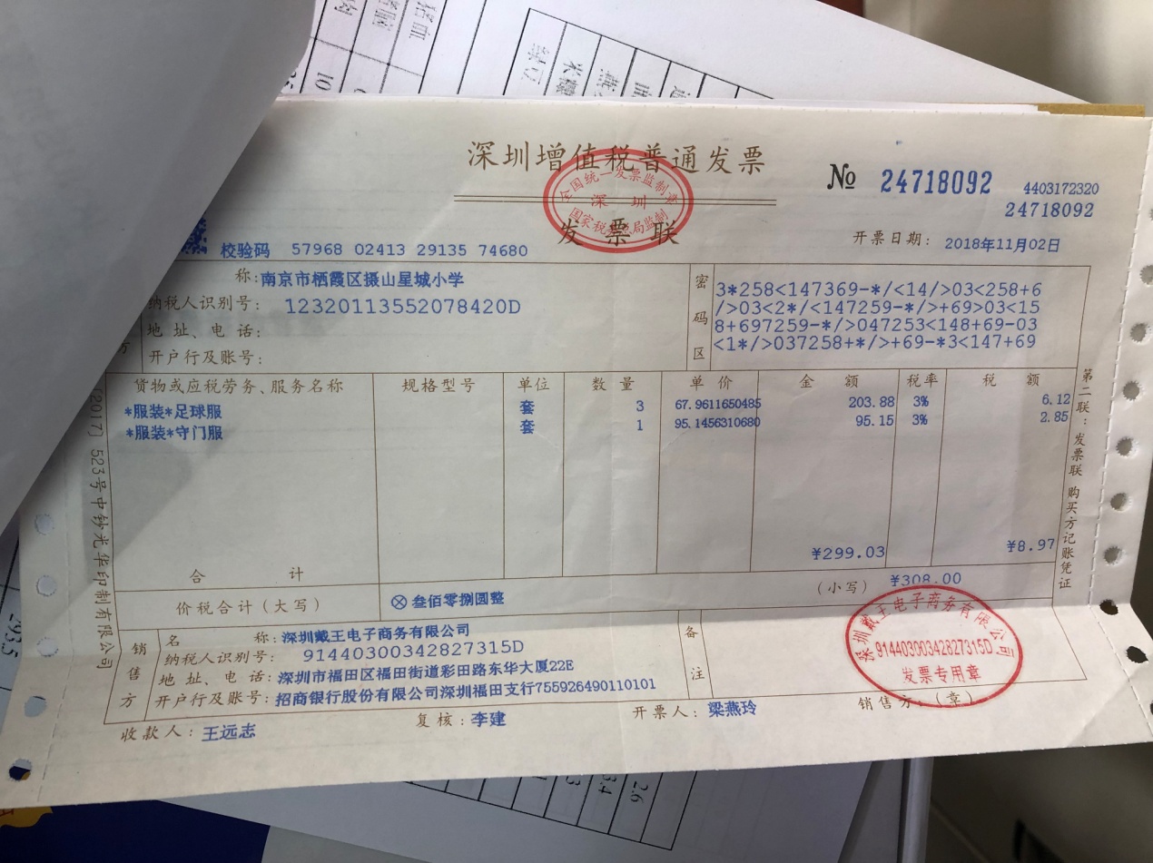 2018-2019摄山星城小学足球经费投入一览_html_3692f596.jpg