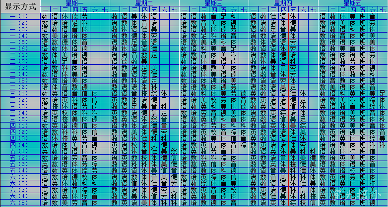 2022-2023学年第二学期摄山星城小学朝阳路校区总课表.png