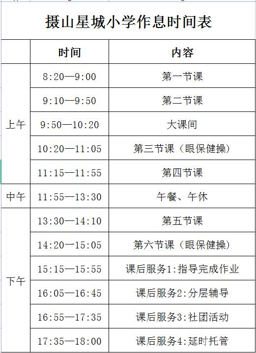 作息时间表.jpg