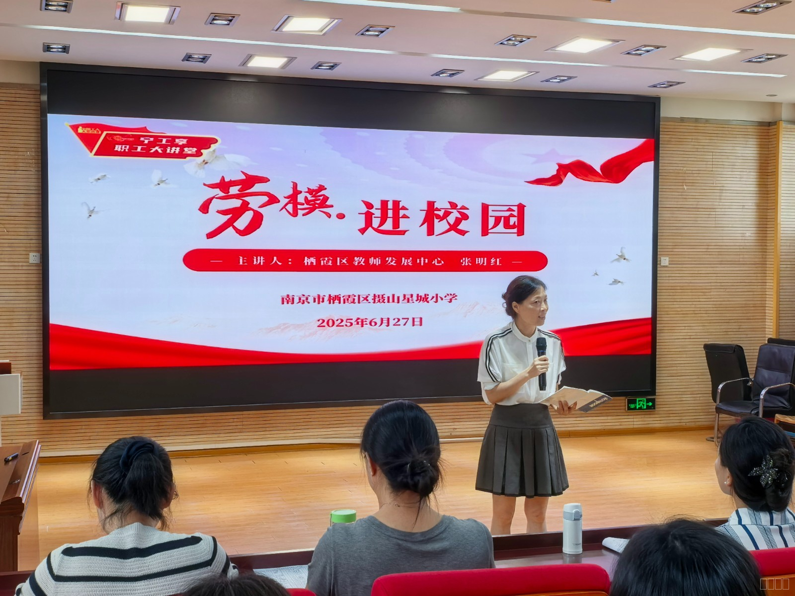 【星光摄小】劳模精神润心 匠心筑梦未来 ——摄山星城小学“劳模进校园”（张明红校长专场）