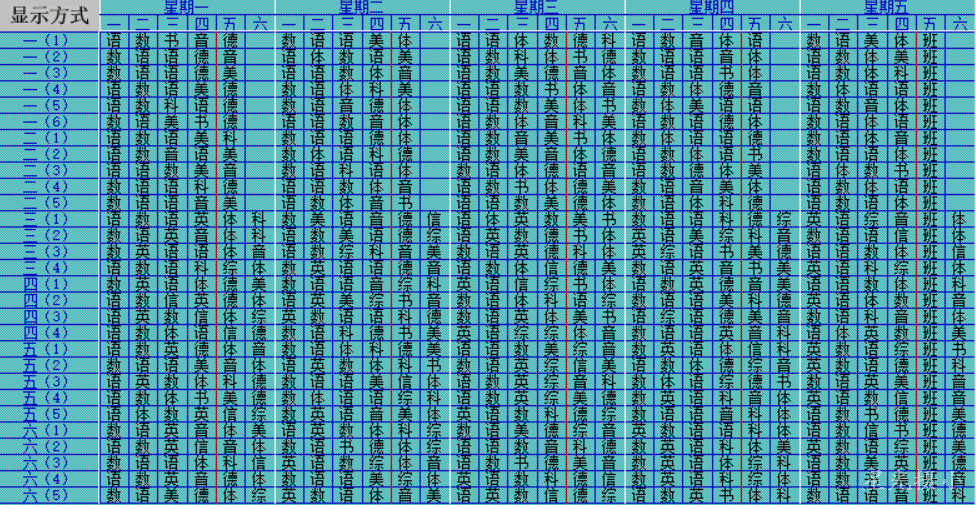 朝阳总课表_html_m680df55a.png