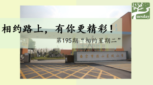 【星光摄小】专家“把脉”，让论文更出彩——摄山星城小学举行第195期“相约星期二”活动