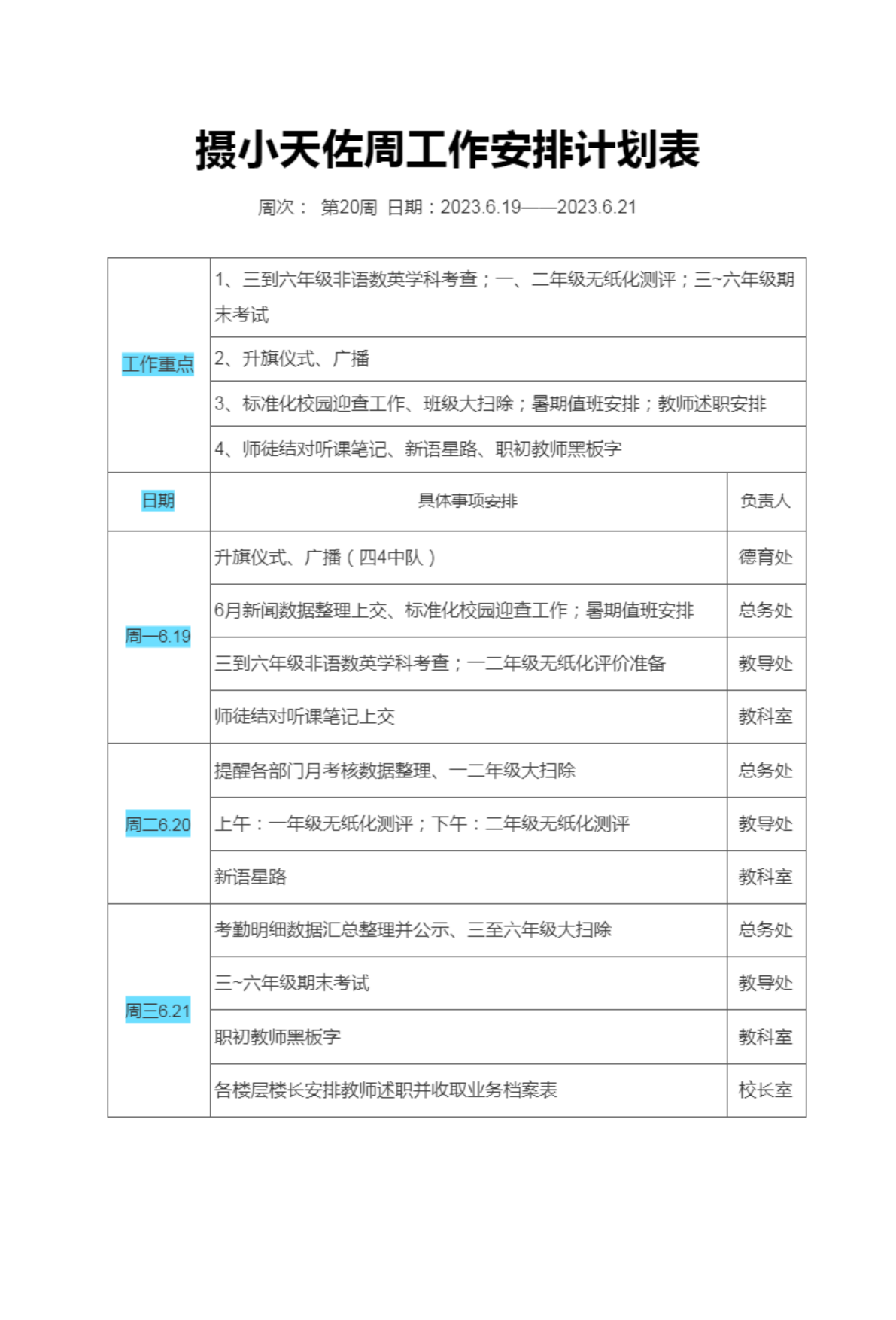 20工作安排计划表 (1).png