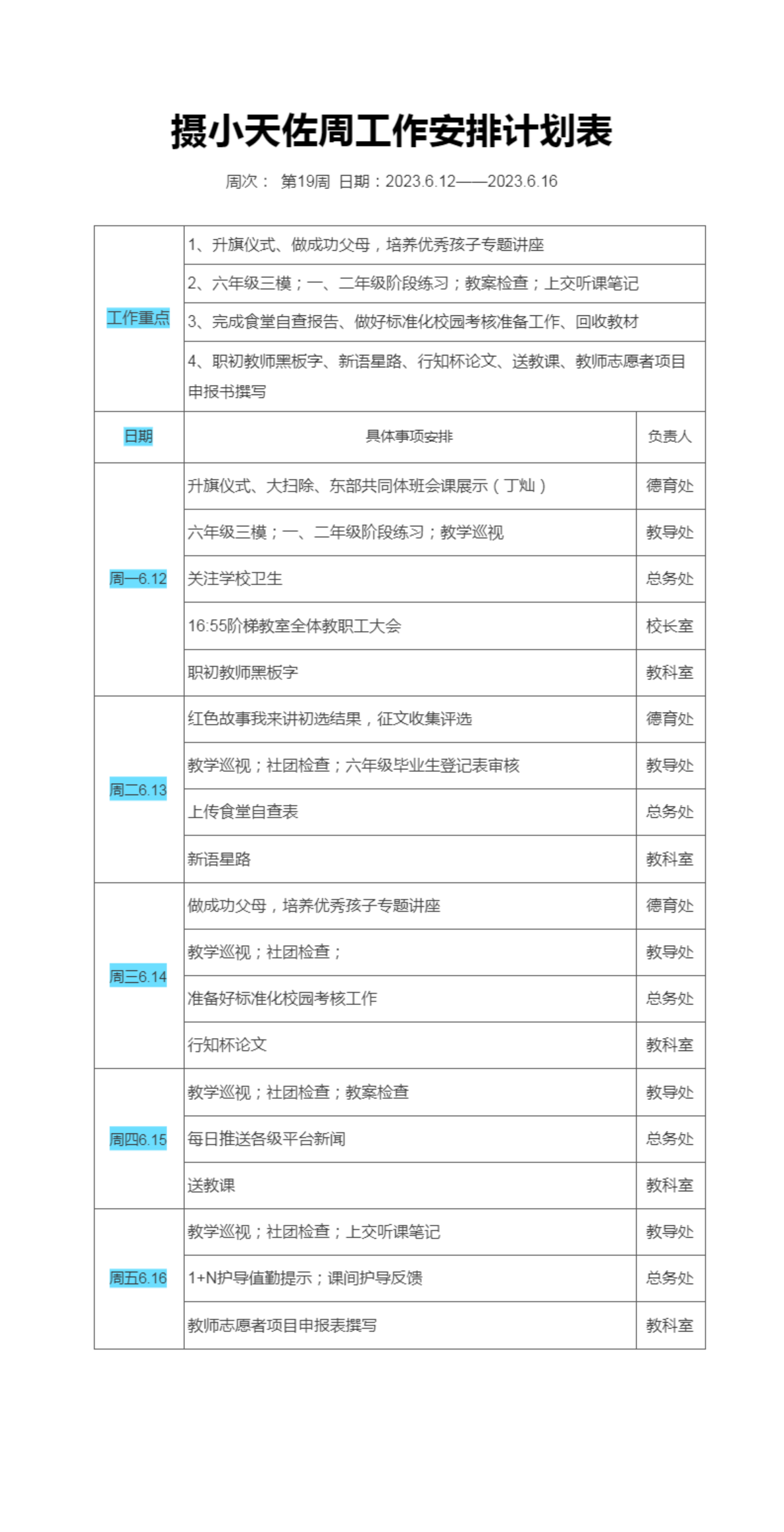 19工作安排计划表.png