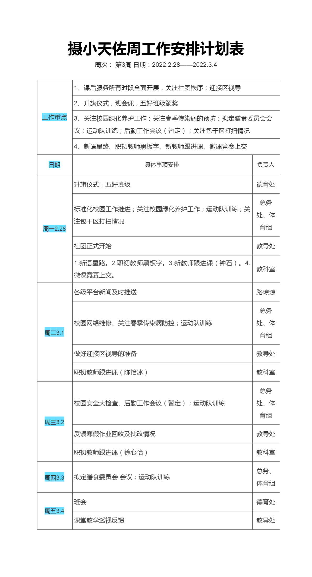 摄小天佐3周工作安排计划表.png