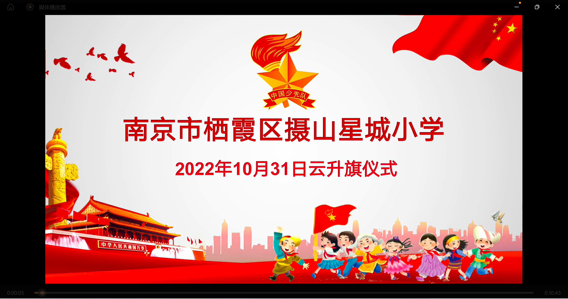 【星光摄小】懂文明，习礼仪，争做礼仪少年 ——摄山星城小学天佐路校区第十周升旗仪式系列报道