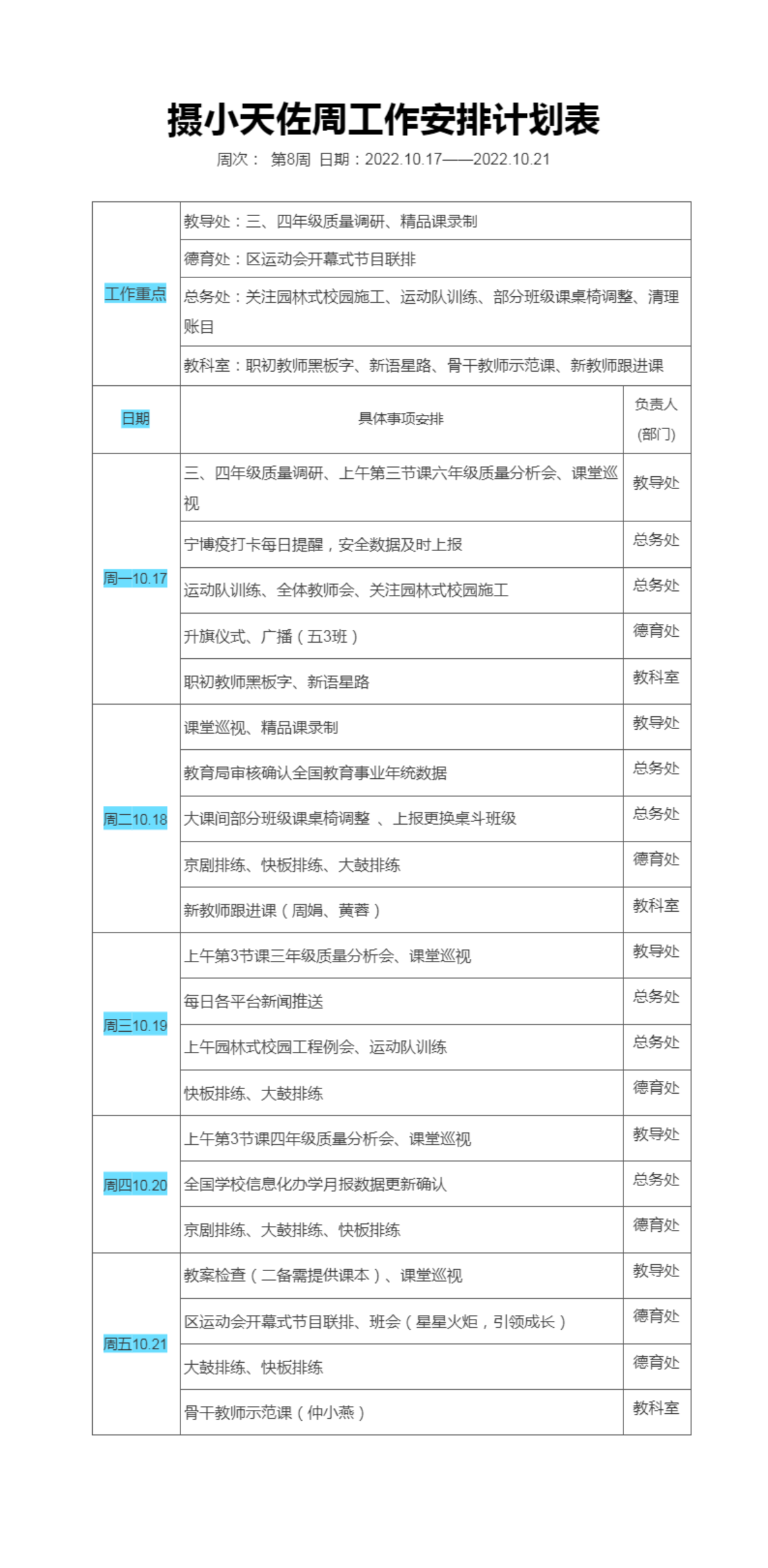 8周摄小天佐周工作安排计划表.png