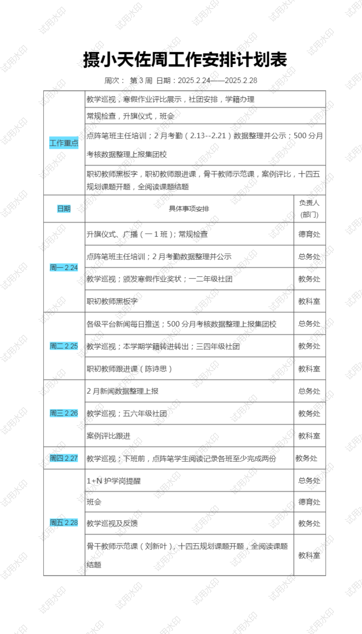 3周工作安排计划表.png