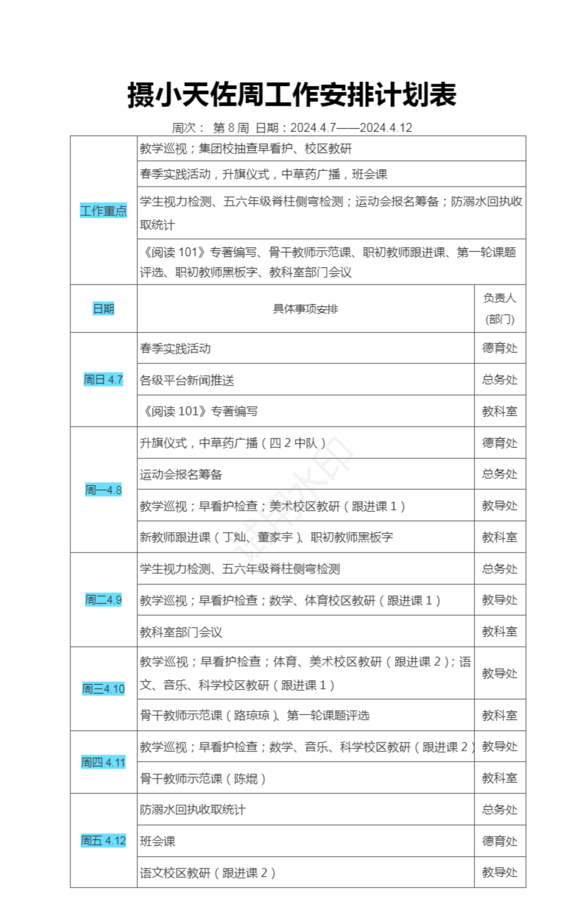 8周工作安排计划表.png