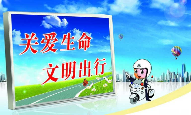 防交通事故.jpg
