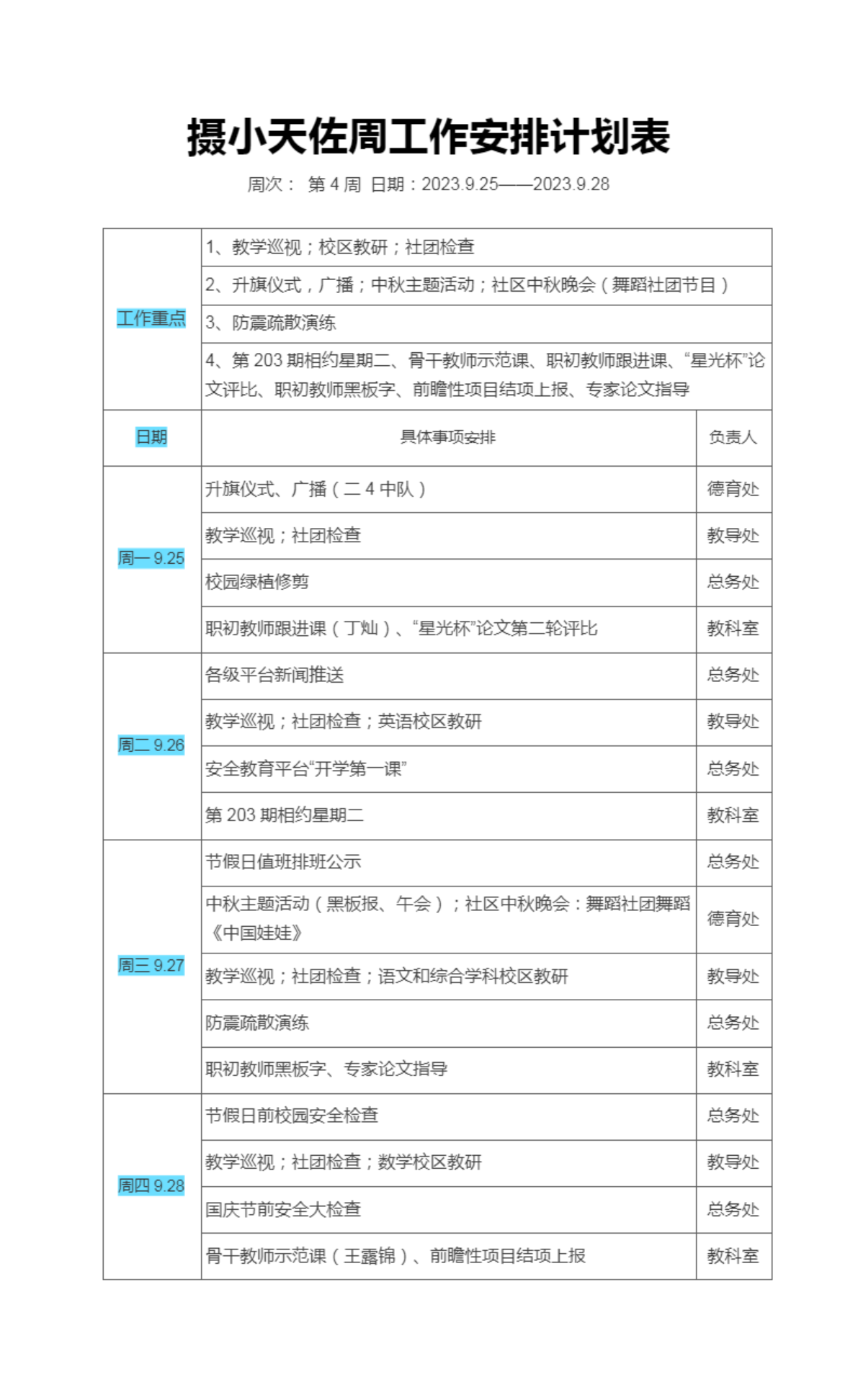 4周工作安排计划表.png
