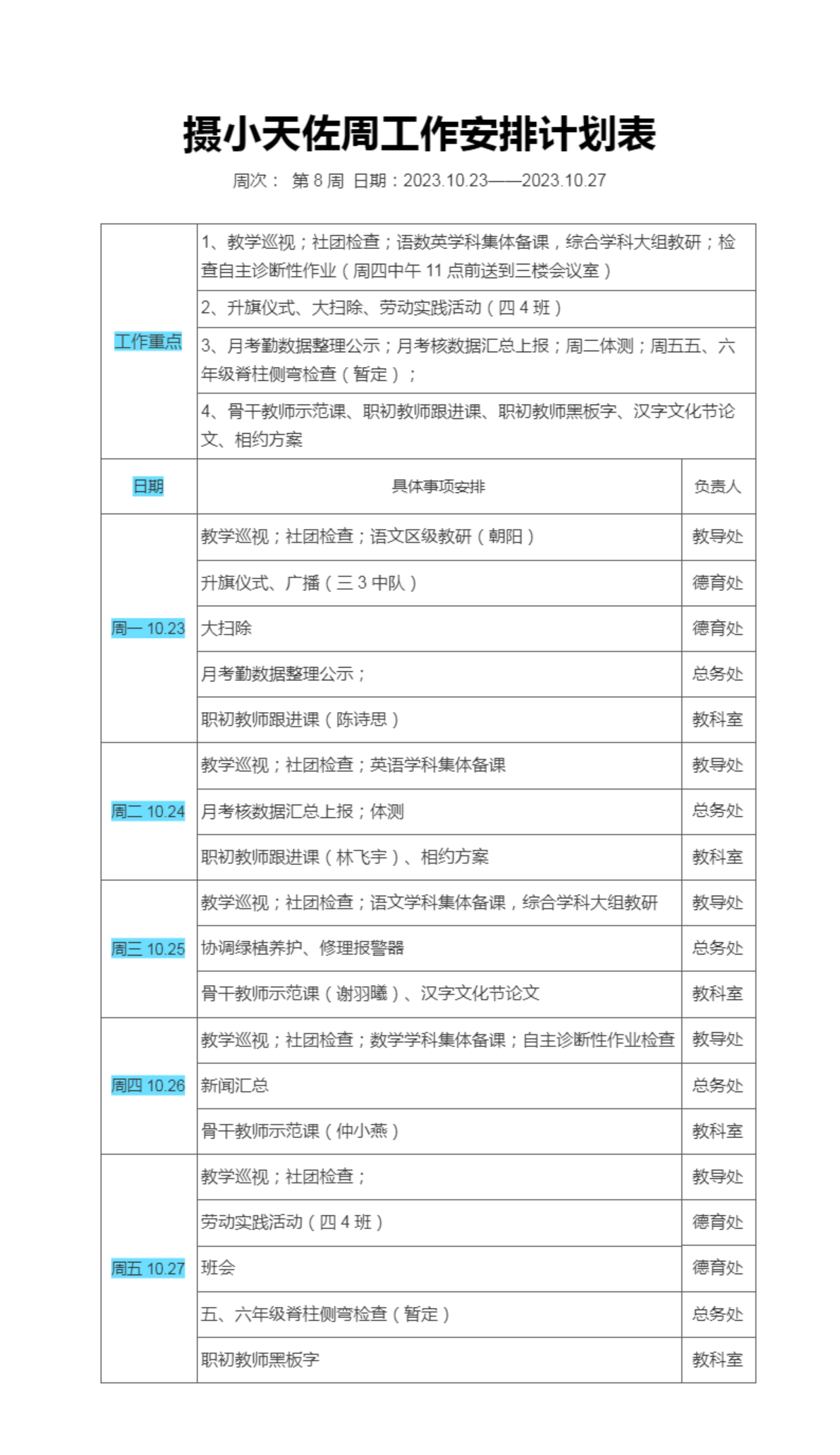 8周工作安排计划表.png