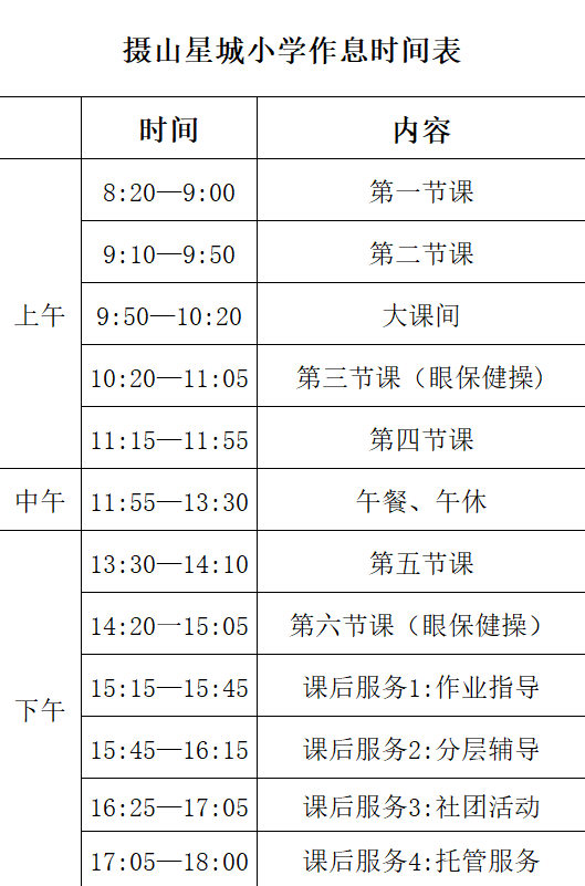 作息.png
