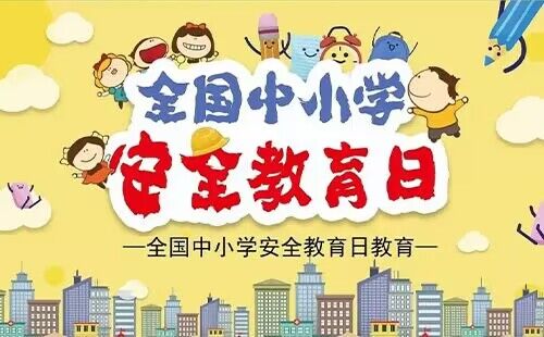 【星光摄小】安全伴我行——摄小天佐路校区第八周主题班会活动报道