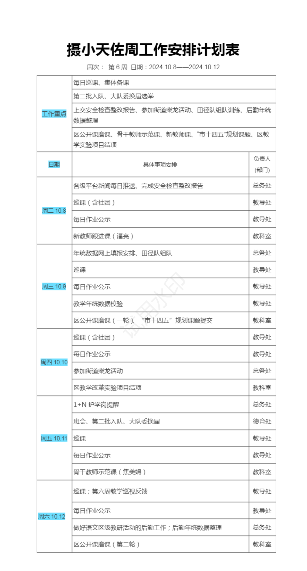6周工作安排计划表.png
