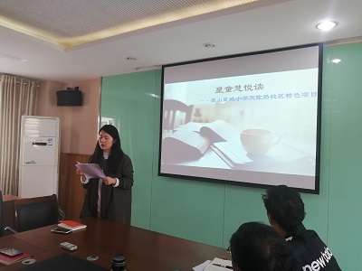 【摄小主题党日活动】“星童慧悦读”特色项目创建研讨交流