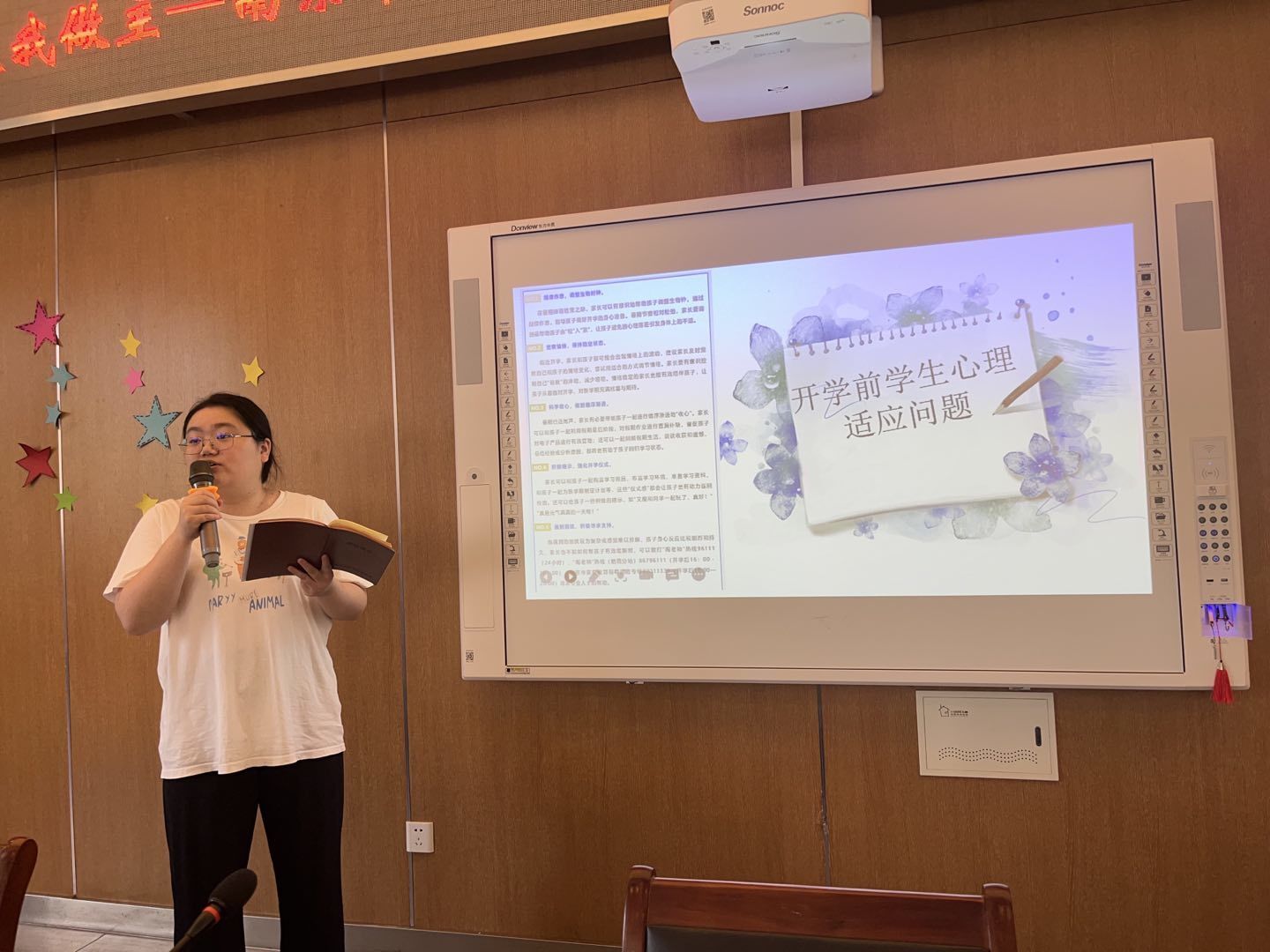 【星光摄小】摄山星城小学2022—2023学年第一学期心理安全研判会