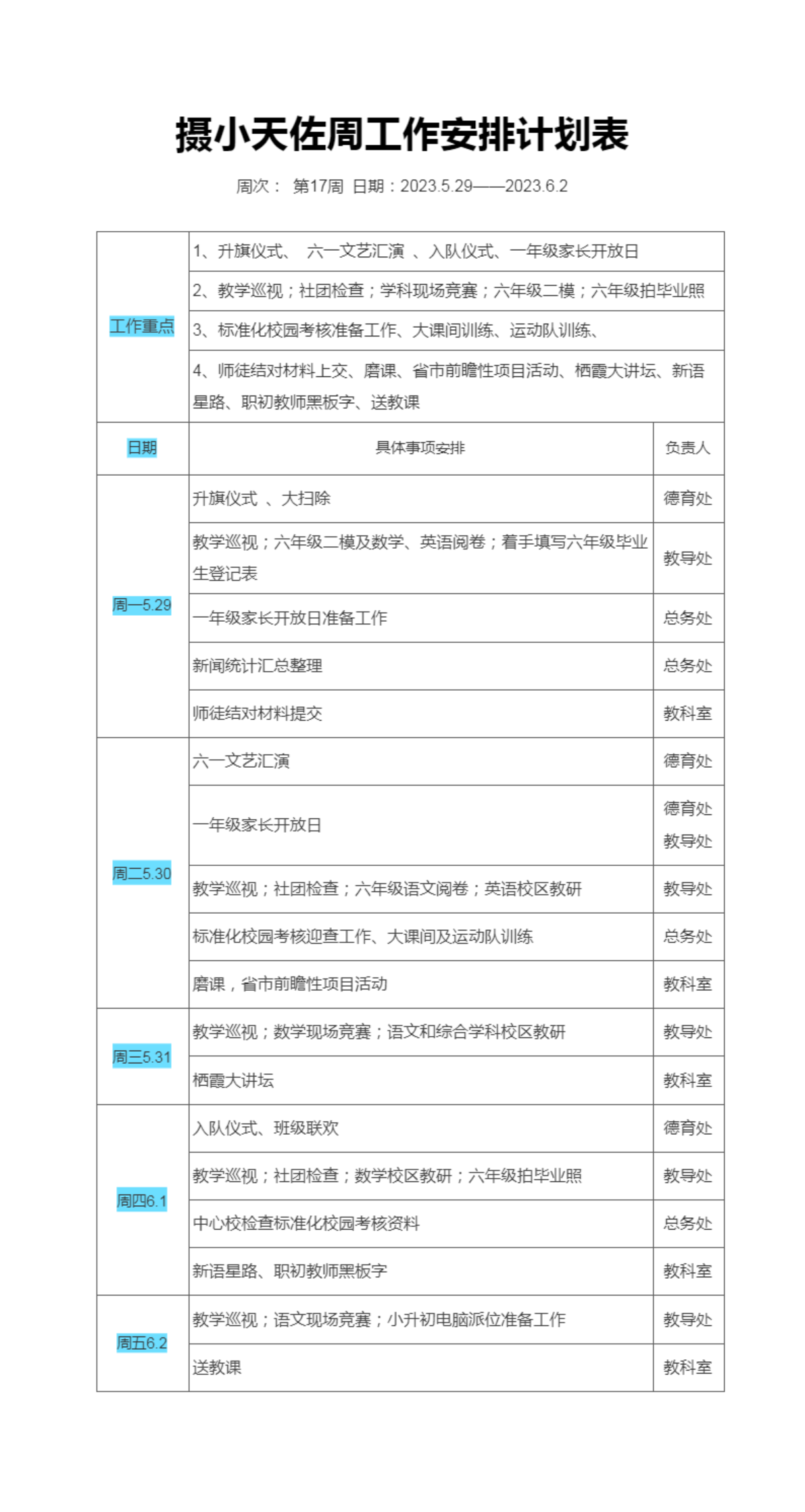 17工作安排计划表.png