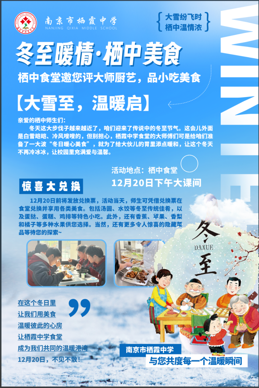【冬至暖情 栖中美食】