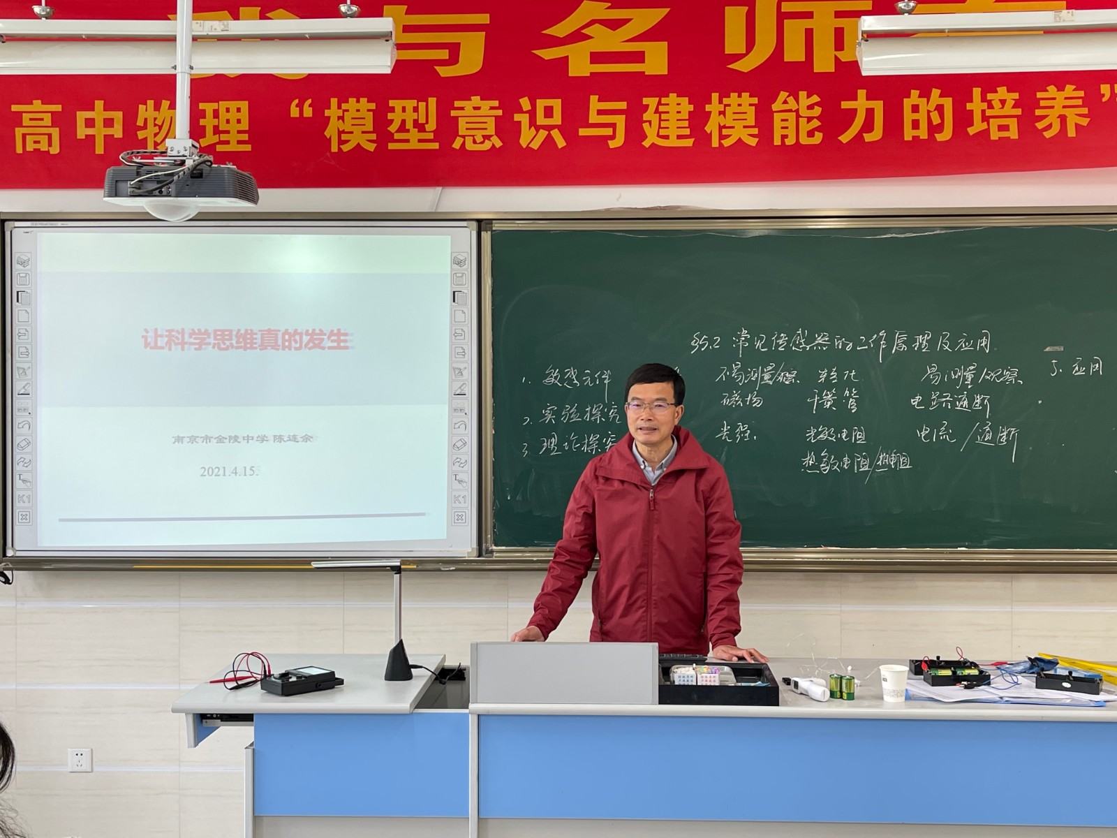 【毅行栖中】让科学思维真正发生