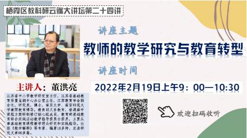 【毅行栖中】“双减”背景下的教师教学研究和教育转型 ——南京市栖霞中学参与栖霞区教科研在线大讲坛2.jpg