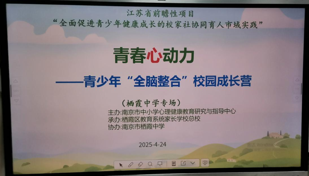 【栖中好好 校家好好】提升青春“心”动力，赋能学子“新”生长——赋能校园育桃李 全脑整合育栖才