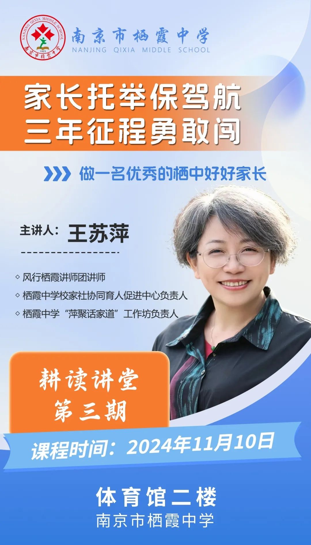 【毅行栖中】家长托举保驾航 ，三年征程勇敢闯——耕读讲堂第三期