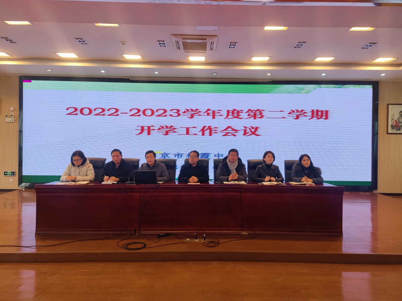 【毅行栖中】面向未来谋发展   齐心协力谱新篇 ——南京市栖霞中学召开2022-2023学年度第二学期开学工作会议