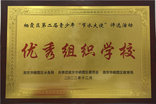 优秀组织学校2.jpg