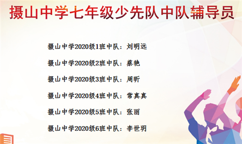 中队辅导员.png