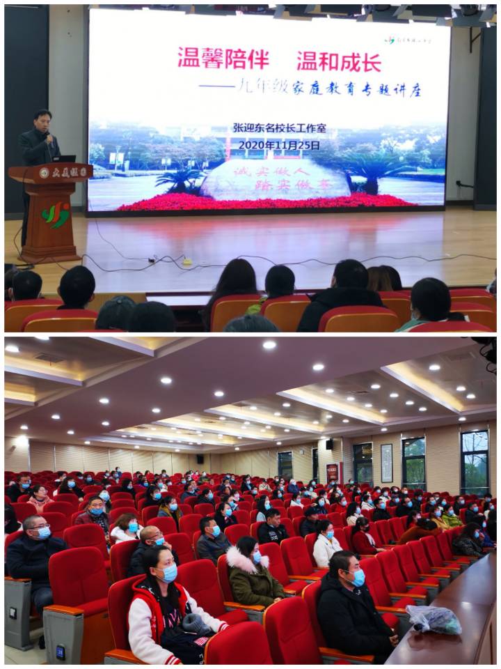 张迎东校长给九年级学生家长做讲座.jpg