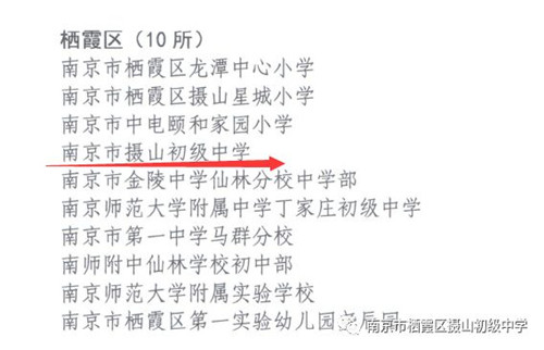 3.2020.1 南京市校园足球特色学校（第二批）称号.jpg