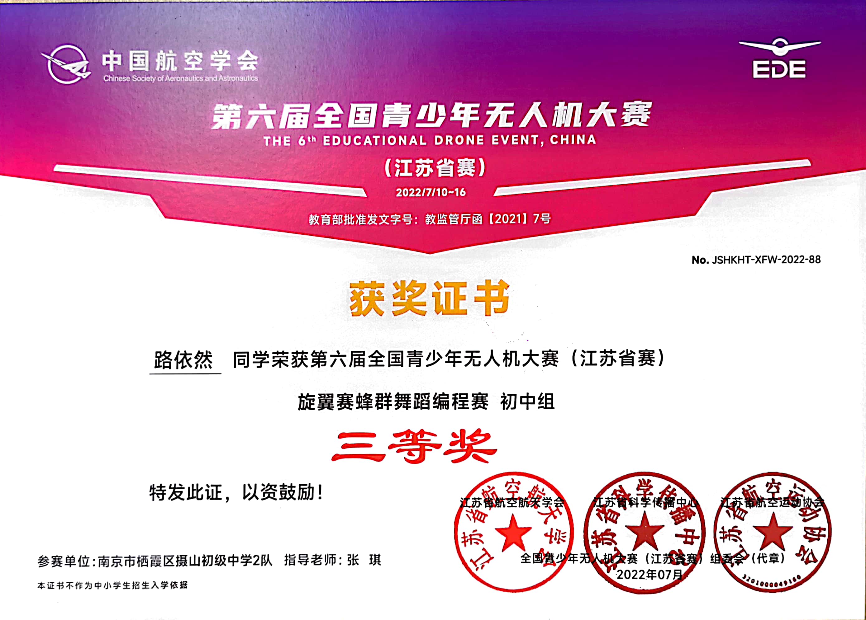 【摄园睿创】热烈祝贺我校学生在2022年第六届全国青少年无人机大赛（江苏省赛）喜获佳绩_html_m7d71dc93.jpg