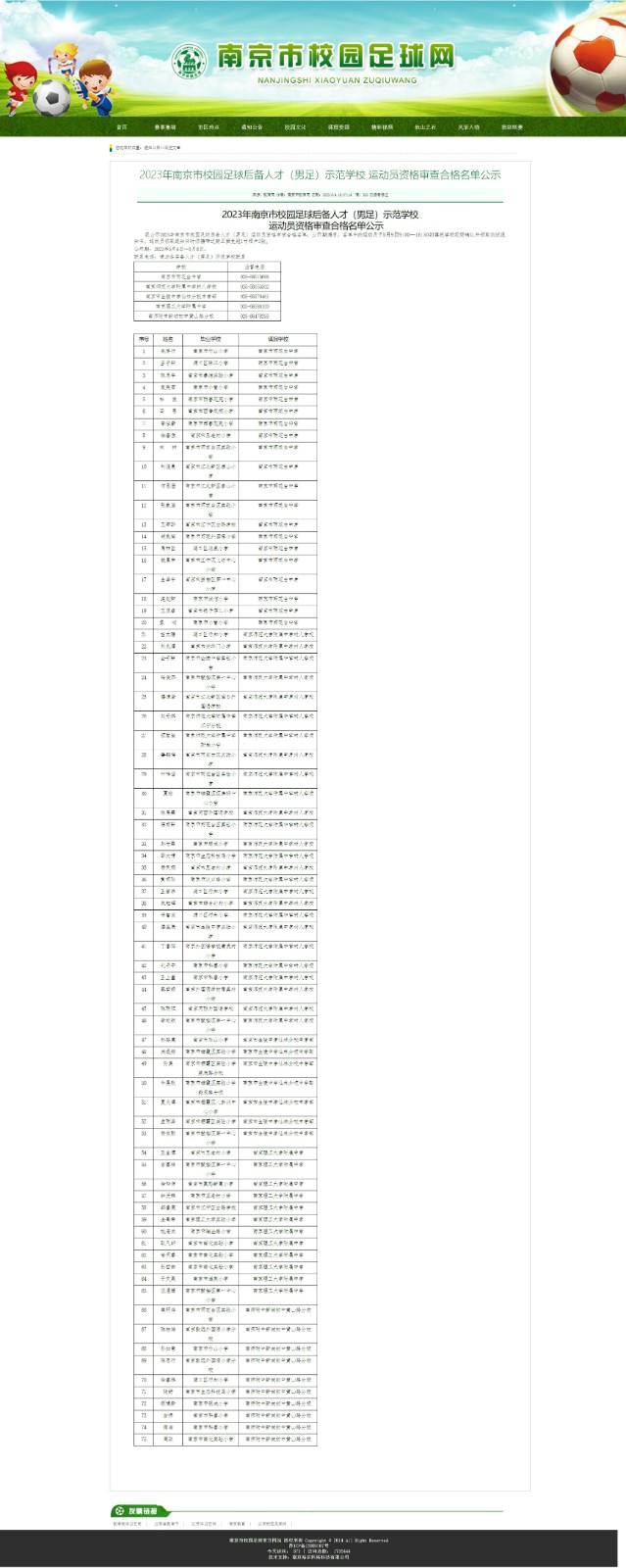 网页捕获_5-5-2023_103821_xyzq.jsnje.cn.jpeg