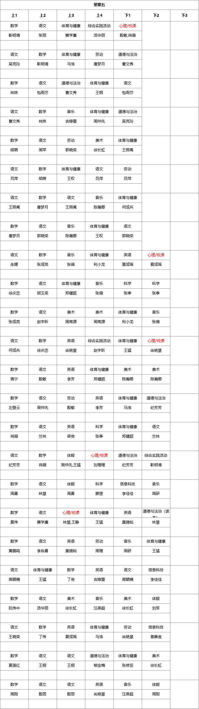 总课表5.png