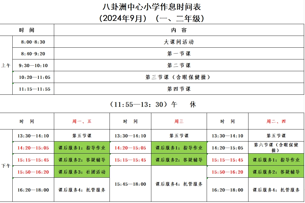 作息时间表1-2.png