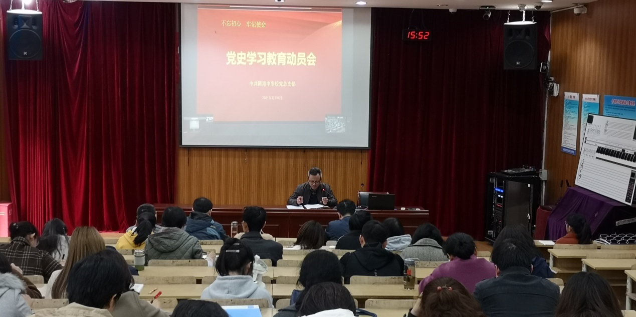 我校召开党史学习教育动员大会123_html_3c4f6a62.jpg
