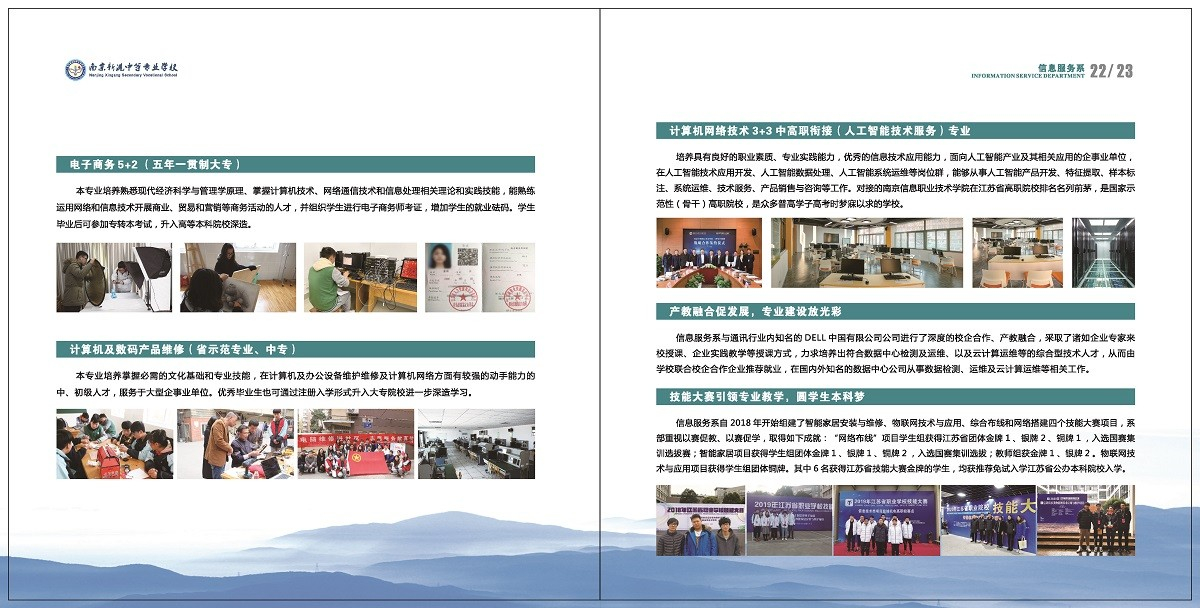 2020年招生简章--2_页面_14.jpg