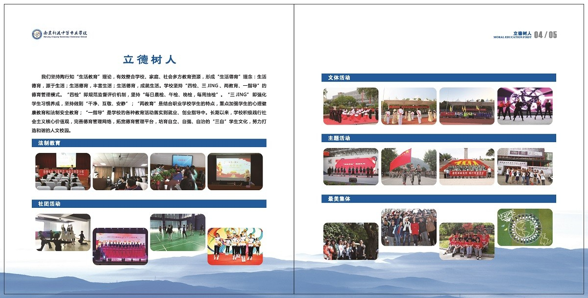 2020年招生简章--2_页面_05.jpg