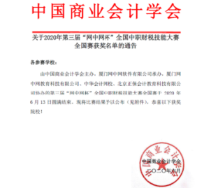 【活力新港】躬行万里，终成骐骥，奔跑吧，新港学子！ ——新港中专校财管学子财税技能大赛风采